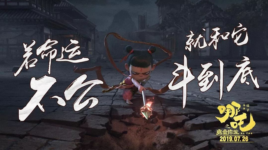 揭秘哪吒新片，热血传奇再燃荧幕