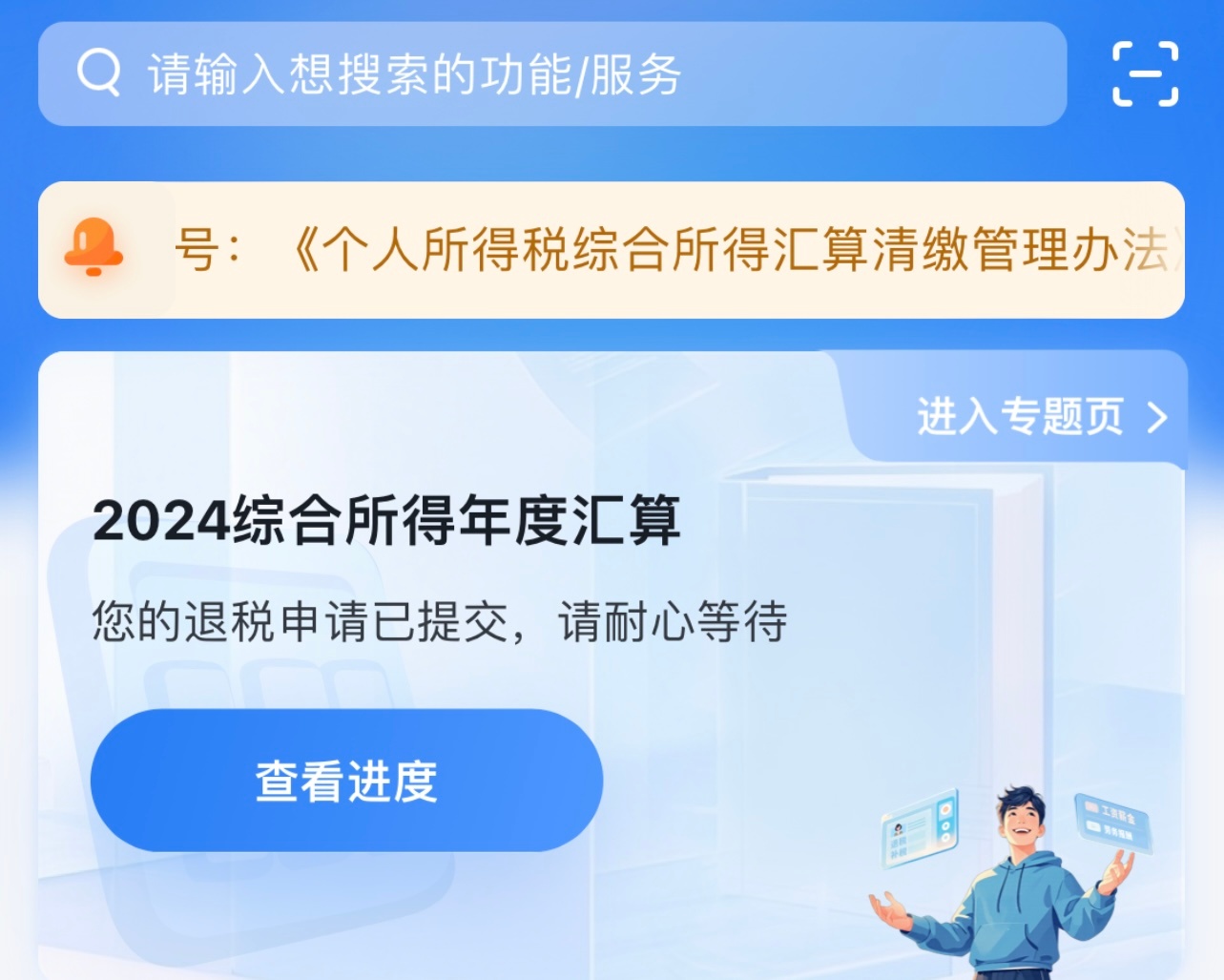 退税4190元引发巨款热议的文章