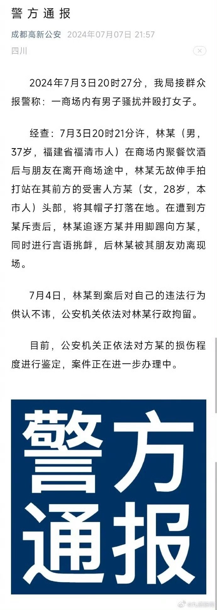 女子制止乘客抽烟反被殴打 警方通报关于女子制止乘客抽烟反被殴打事件，警方通报的全面解析
