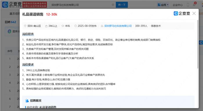 罗马仕重启招聘罗马仕重启招聘，重塑人才战略，共筑未来辉煌