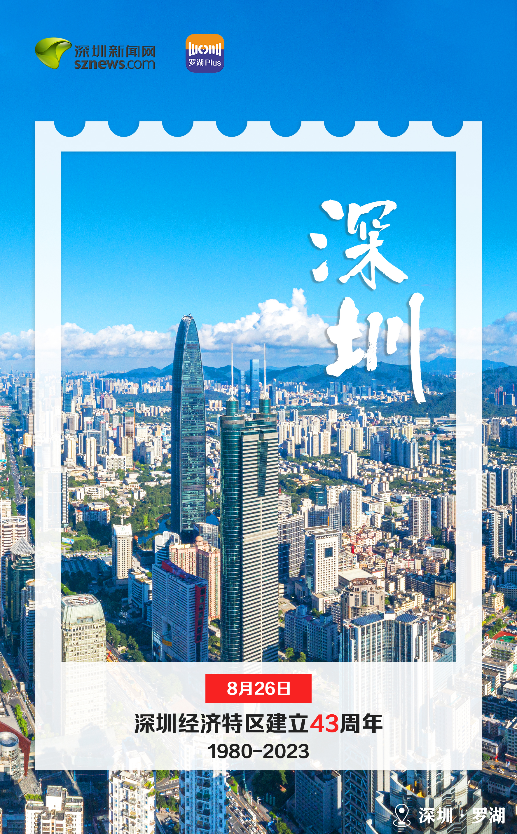 深圳经济特区开放多少年自媒体文章标题，深圳经济特区开放之路，繁荣与崛起的岁月印记