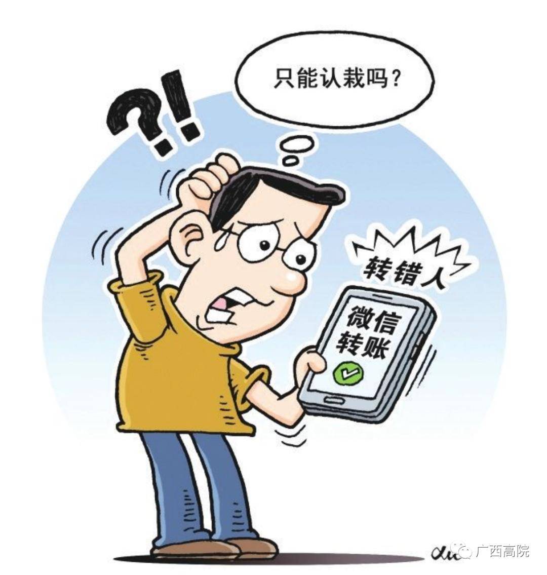 误转给别人钱能追回么