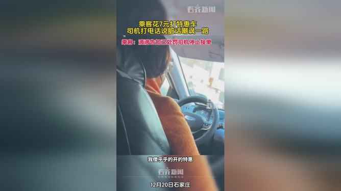 司机歧视特惠单乘客