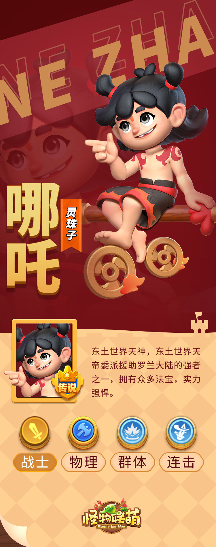 哪吒杀卡牌游戏规则