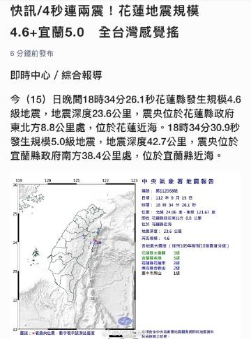台湾4.6级地震什么时候发生