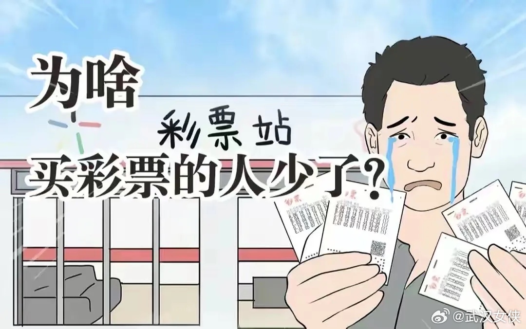 彩票卖不动了