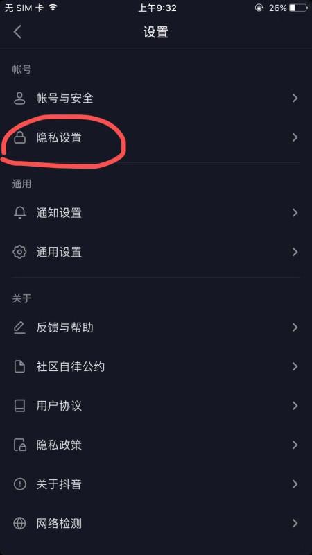 接触抖音私密账号