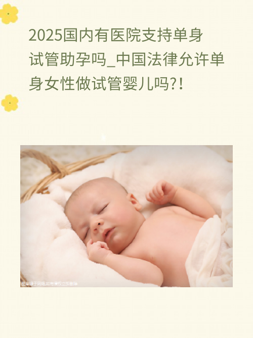 违规为单身女性做试管婴儿医院被查
