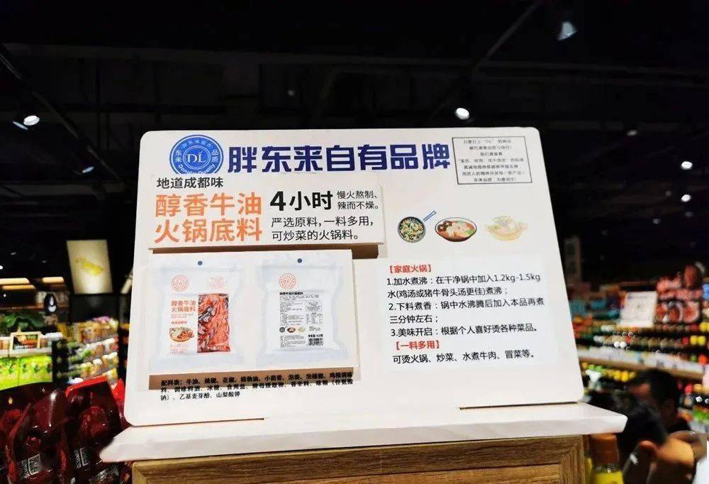 胖东来官方