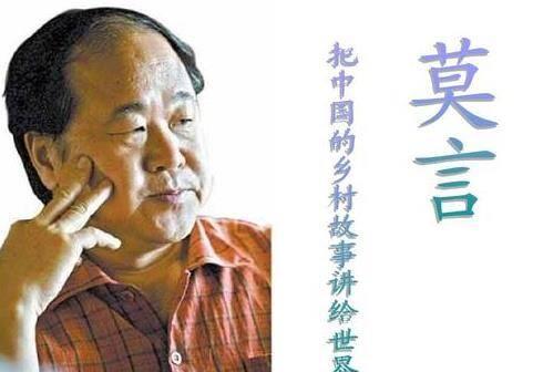 莫言在线辟谣:这些话不是我说的