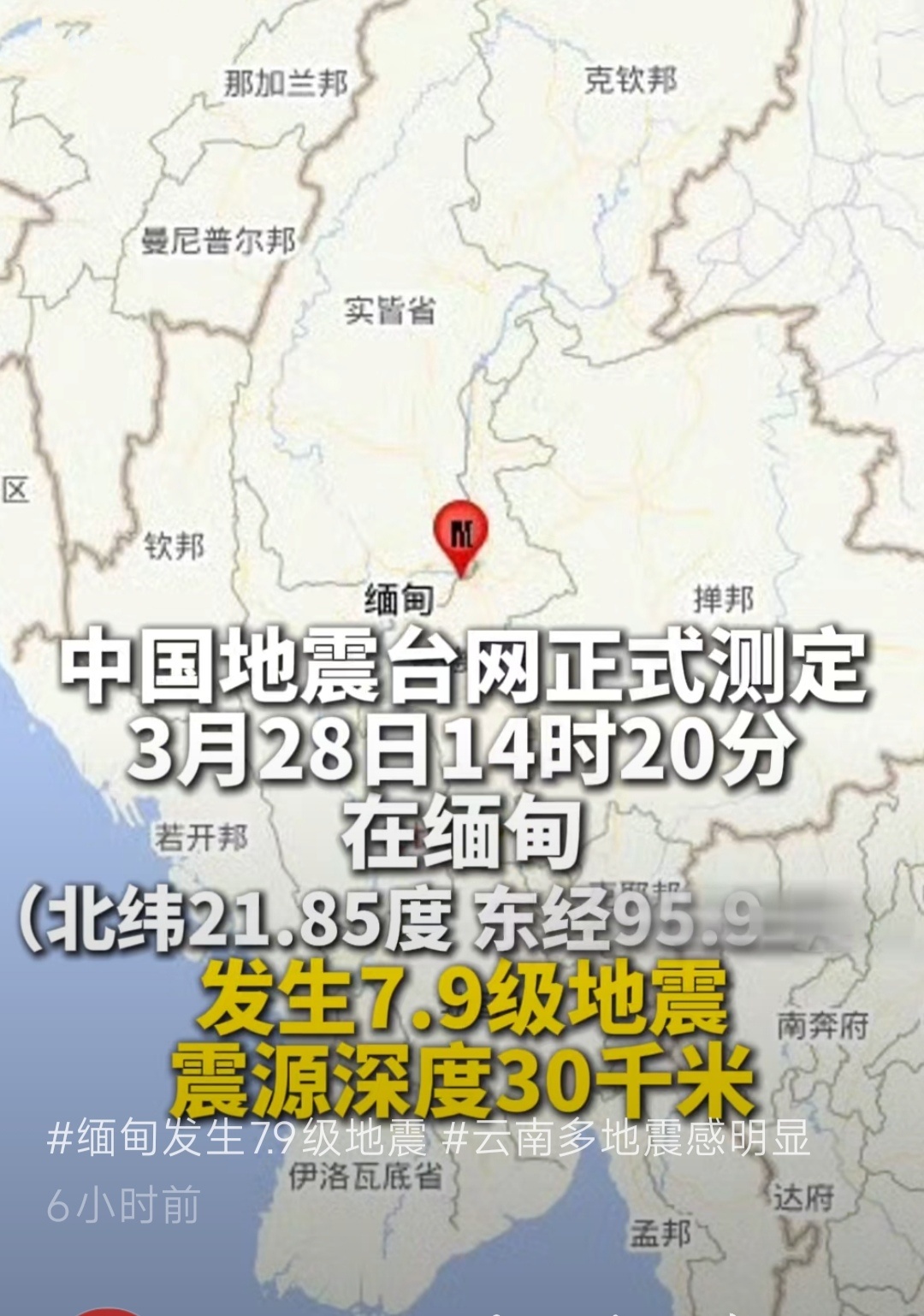 缅甸最新地震消息