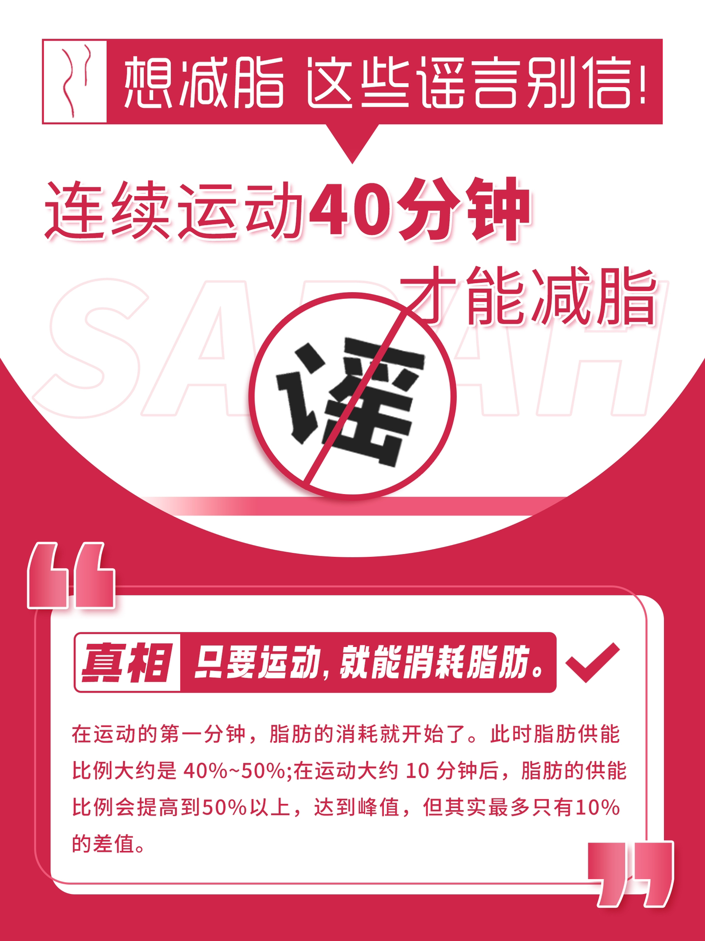 揭秘减肥九大谣言，真相让你意想不到