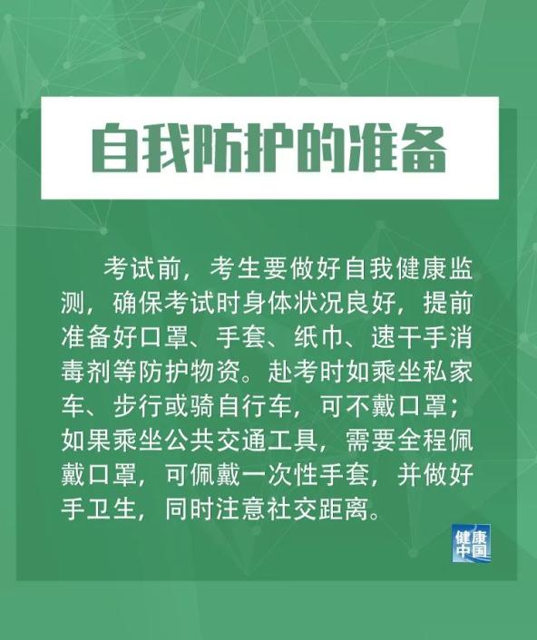 高考生防疫规定，筑牢安全防线，为学子保驾护航