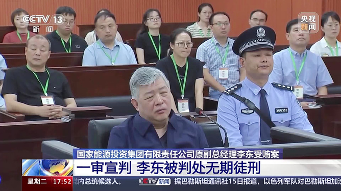 受贿1.22亿被判无期，警醒社会的警钟